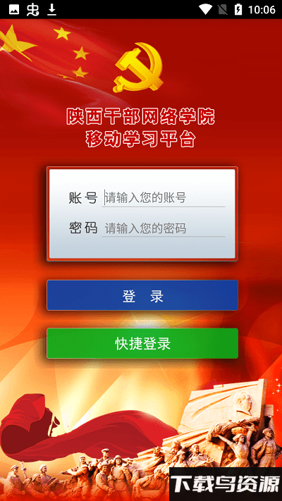 陕西干部网络学院app截图2