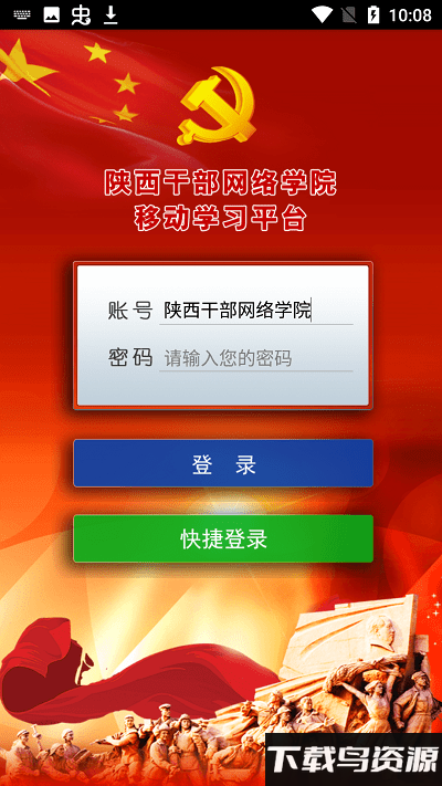 陕西干部网络学院app截图3