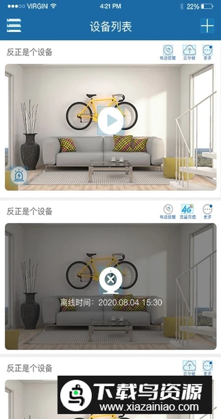 牛精灵监控app安卓版截图2