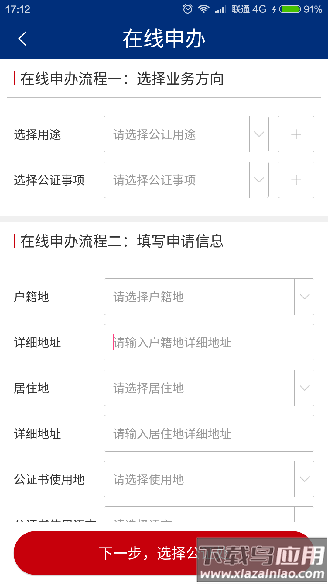 12348湖南如法网截图1