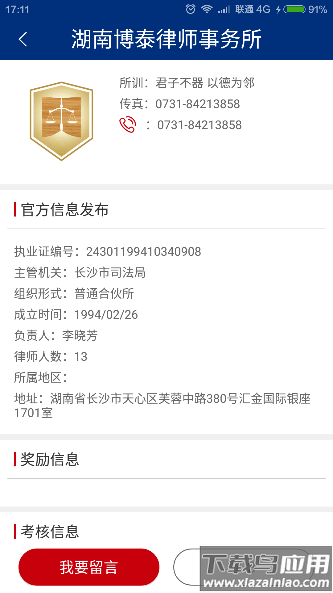 12348湖南如法网截图2