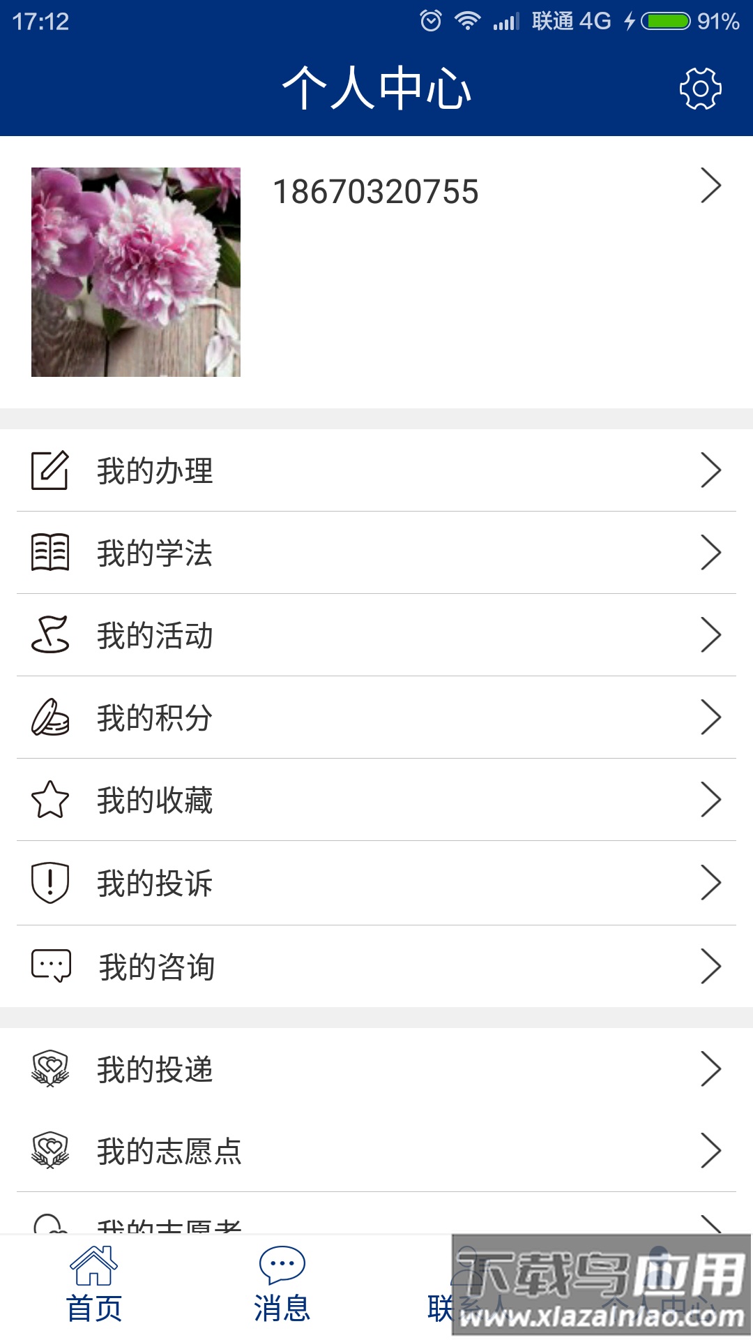 12348湖南如法网截图3