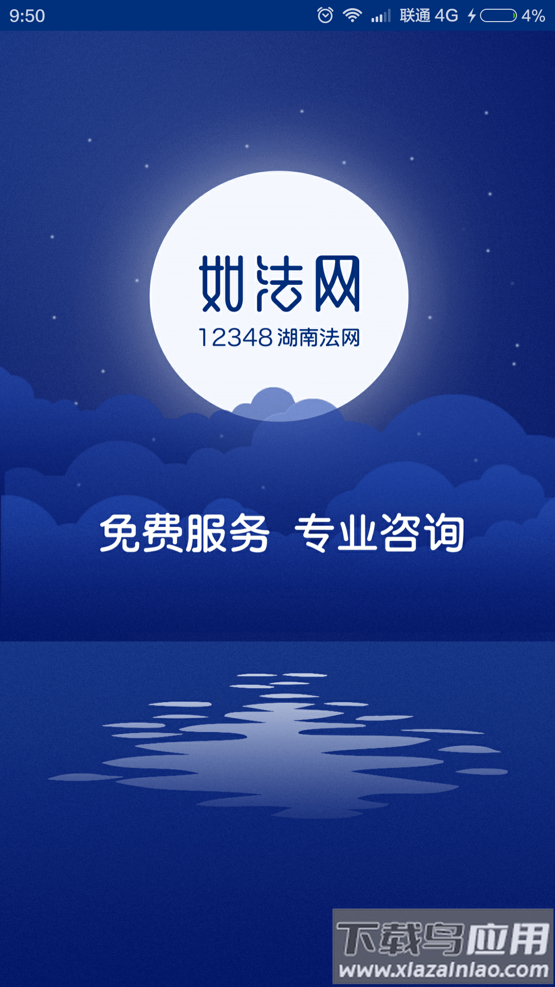 12348湖南如法网截图4
