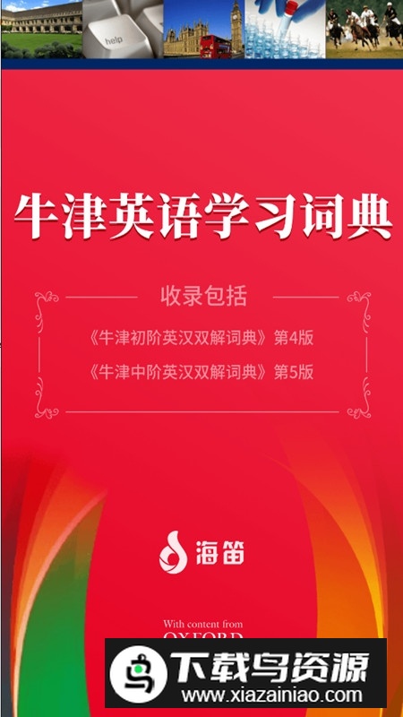 牛津英语学习词典电子版客户端截图1