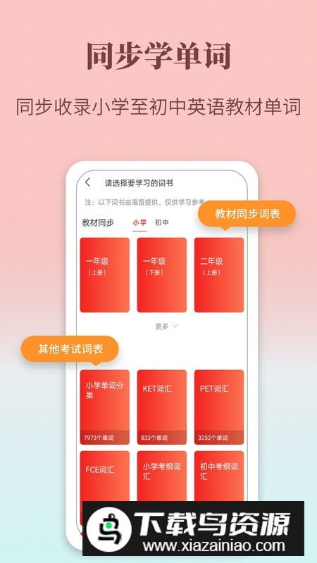 牛津英语学习词典电子版客户端截图2