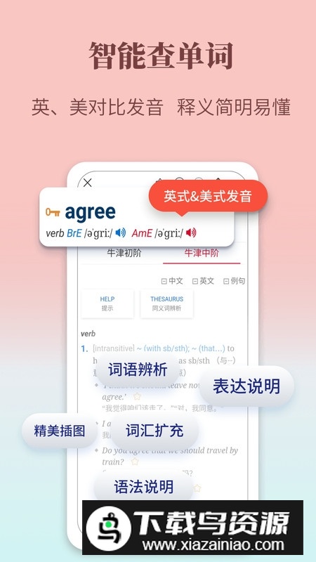 牛津英语学习词典电子版客户端截图3