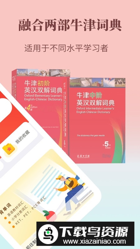 牛津英语学习词典电子版客户端截图4