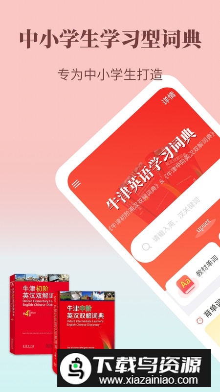 牛津英语学习词典电子版客户端截图5