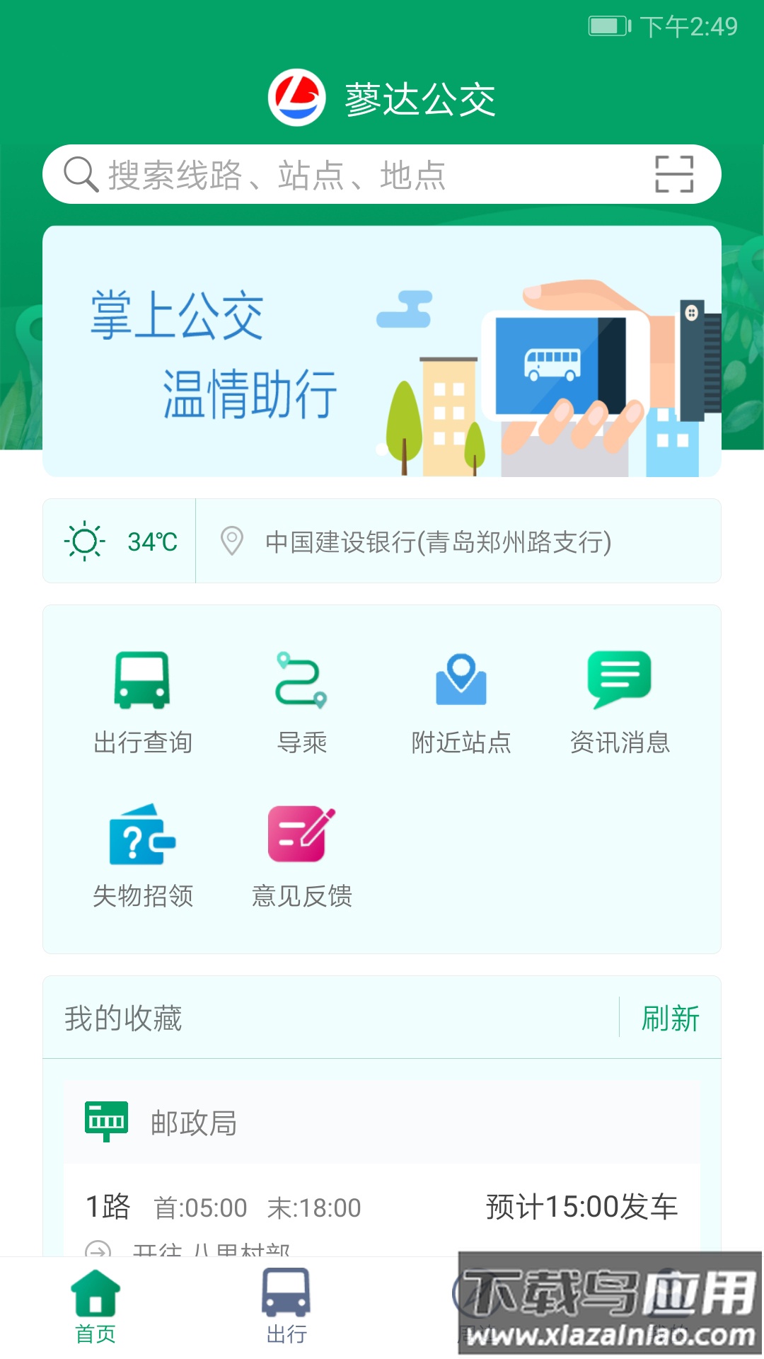 霍邱蓼达公交app下载截图1