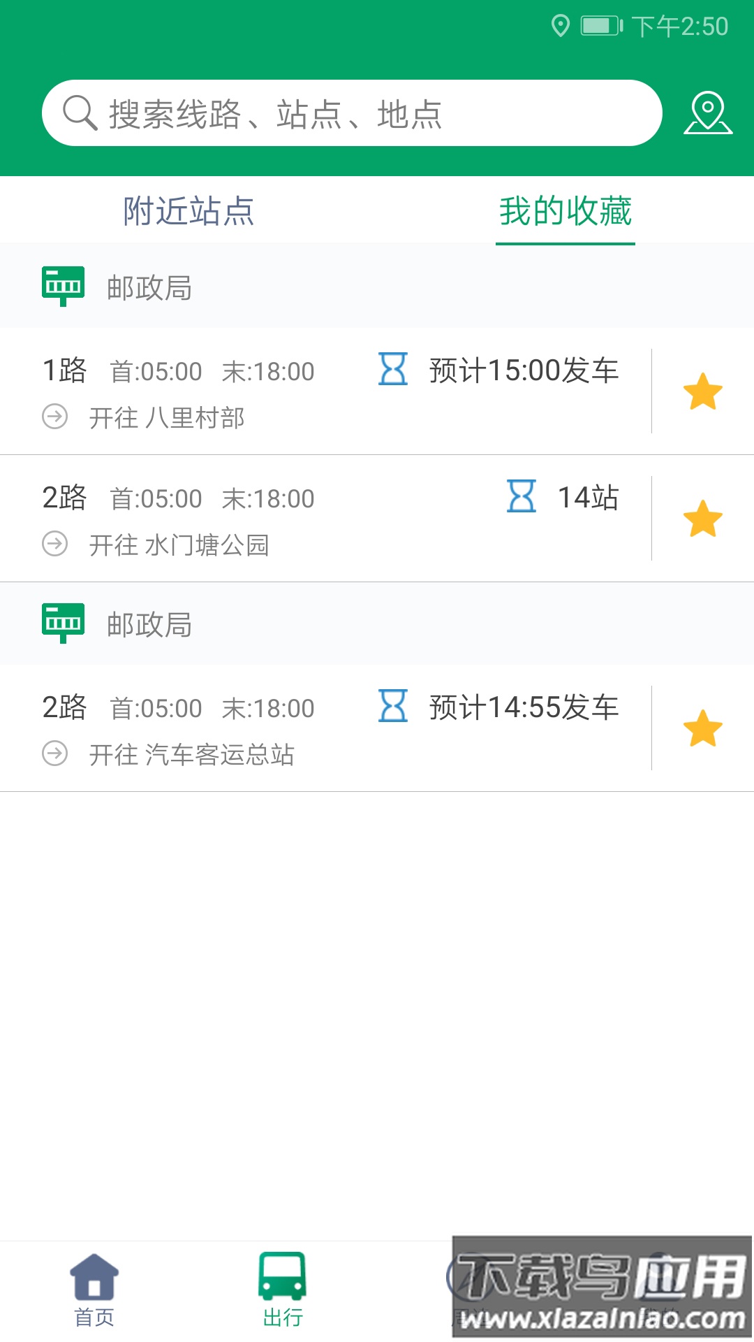 霍邱蓼达公交app下载截图2