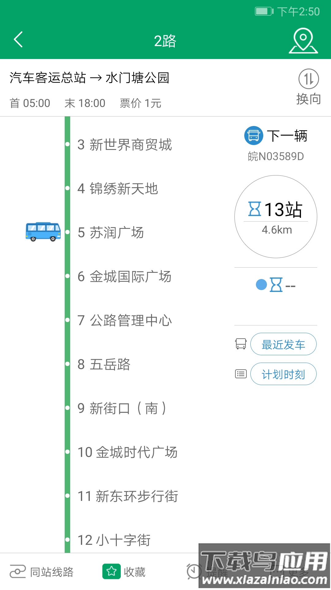 霍邱蓼达公交app下载截图3