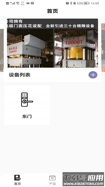 安德诺门锁软件截图1