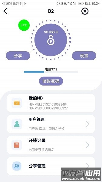 安德诺门锁软件截图2