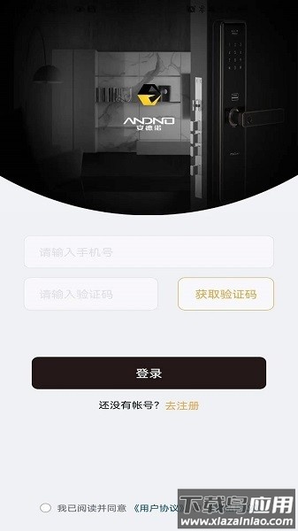 安德诺门锁软件截图3