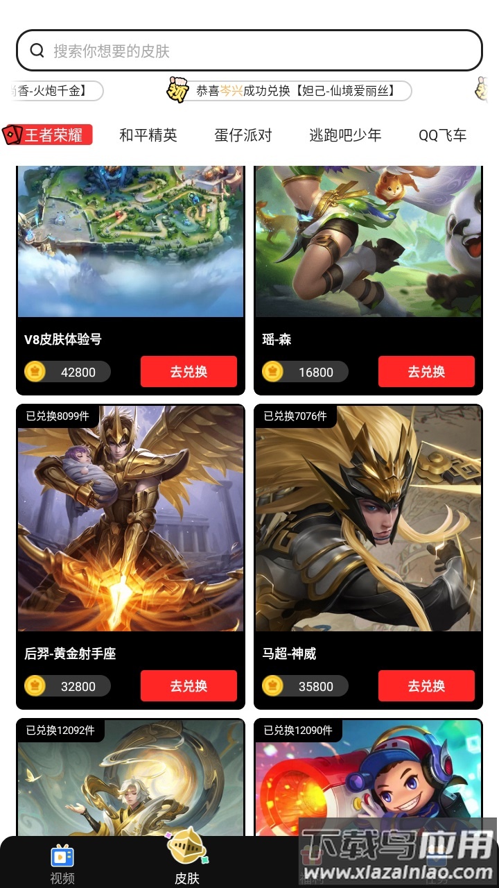 精英荣耀app最新版截图1