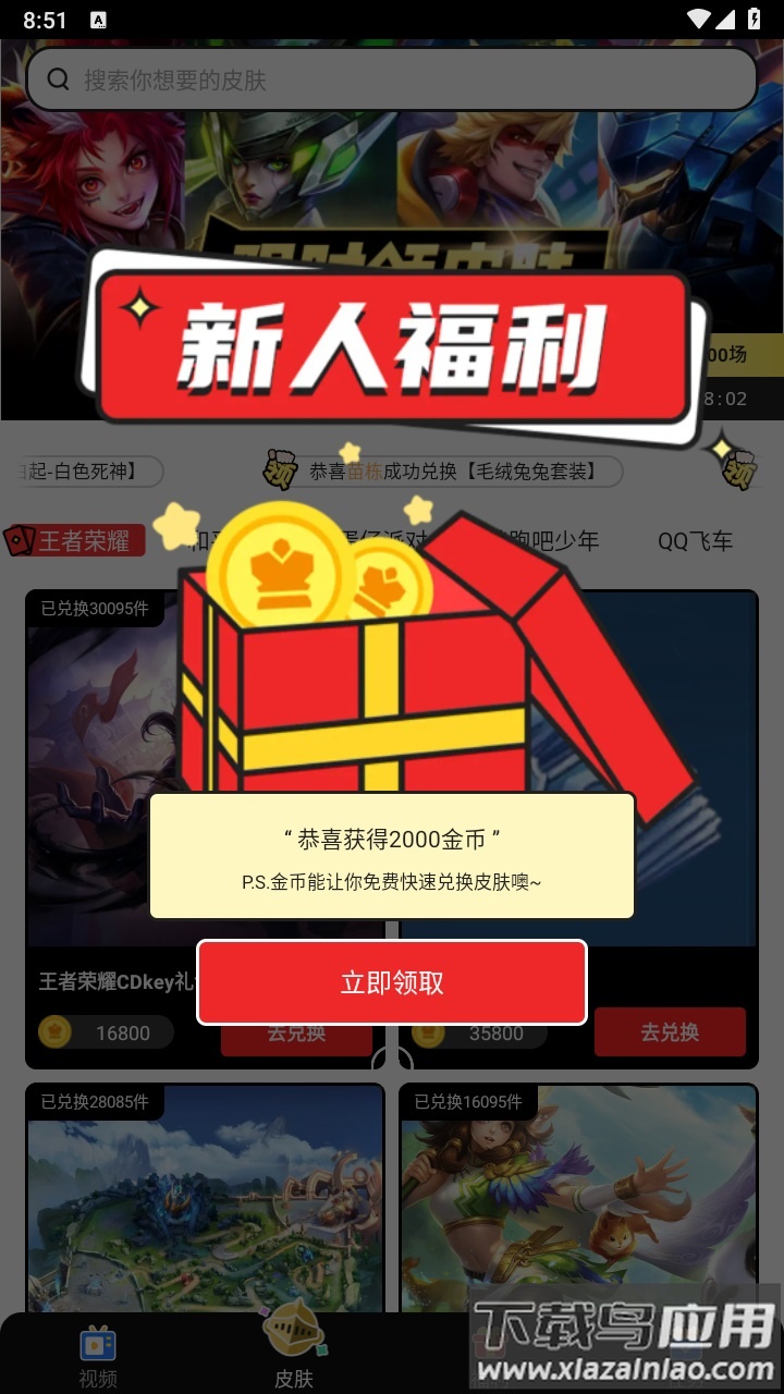 精英荣耀app最新版截图2