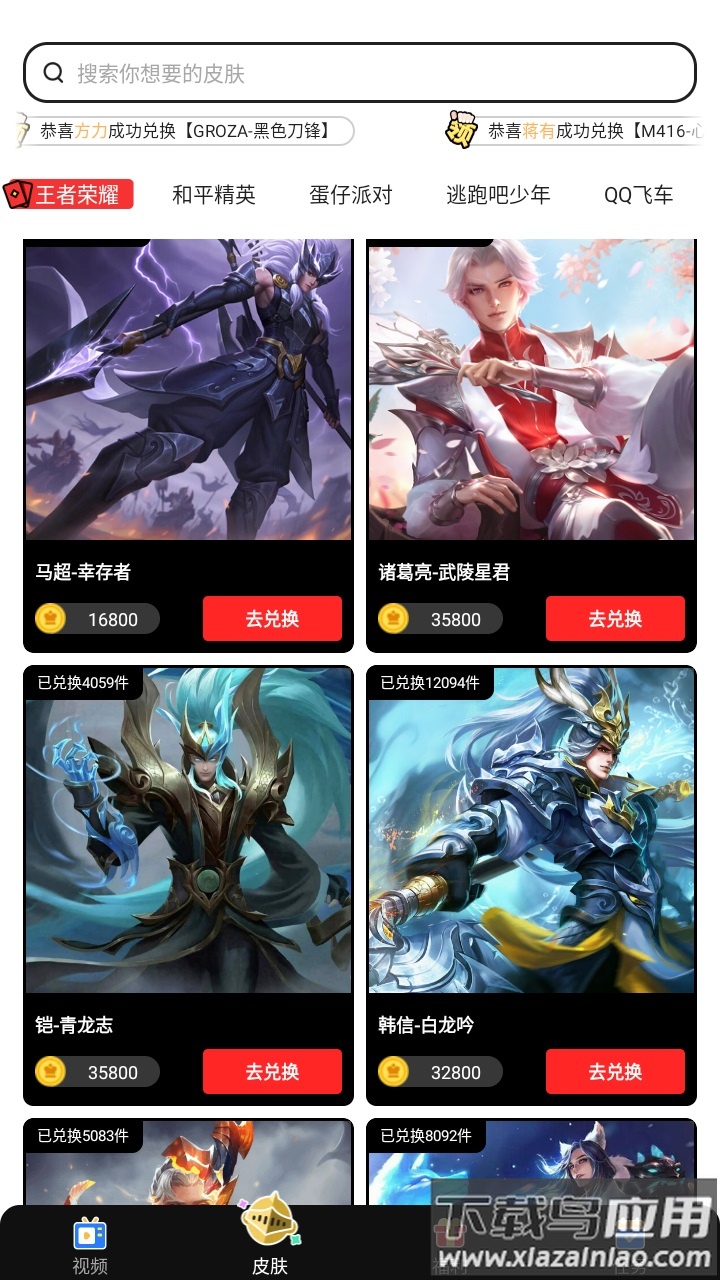 精英荣耀app最新版截图3