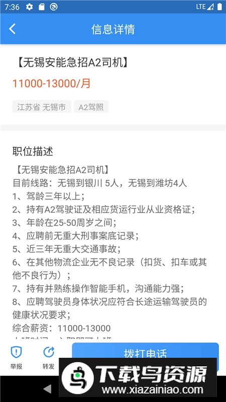 牛小二招聘A2司机端截图1