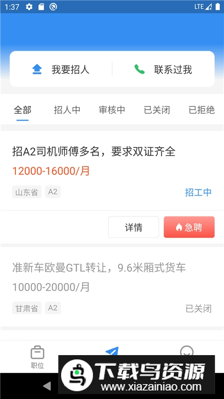 牛小二招聘A2司机端截图2