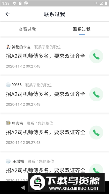 牛小二招聘A2司机端截图3