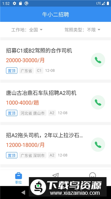 牛小二招聘A2司机端截图4
