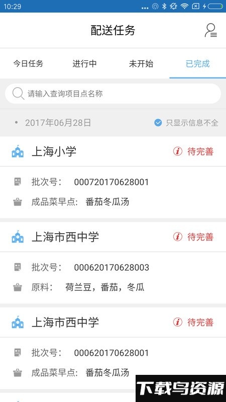 阳光午餐配送app(改名为阳光午餐团餐版)截图3