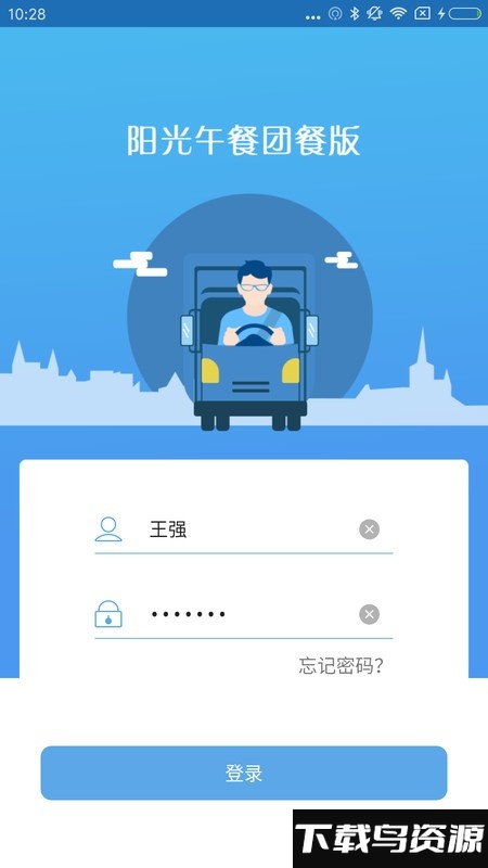 阳光午餐配送app(改名为阳光午餐团餐版)截图4