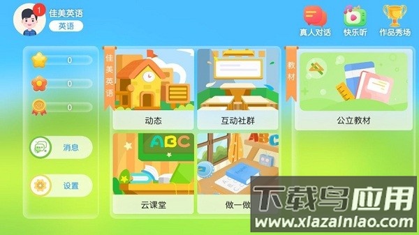 佳美英语手机版截图3