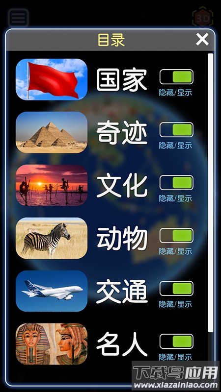 酷玩地球app下载最新版截图3