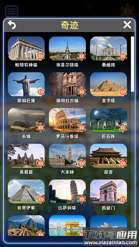 酷玩地球app下载最新版截图4