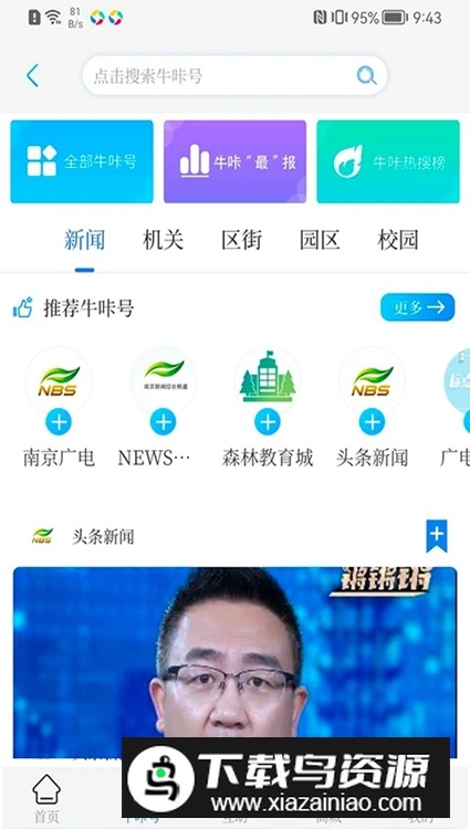 牛咔视频手机客户端截图3
