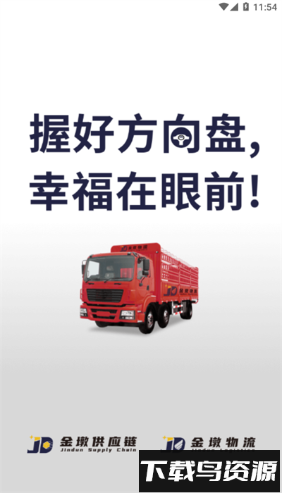 金墩物流app安卓版截图1