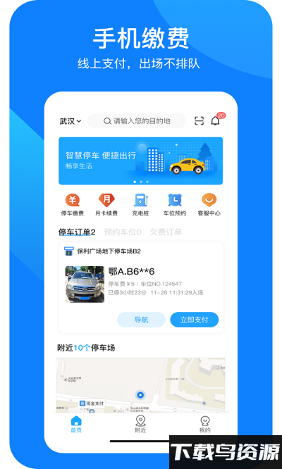防城停车app截图1
