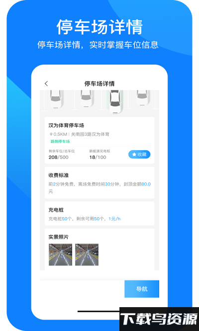 防城停车app截图3