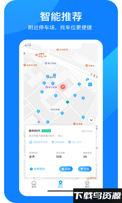 防城停车app截图4