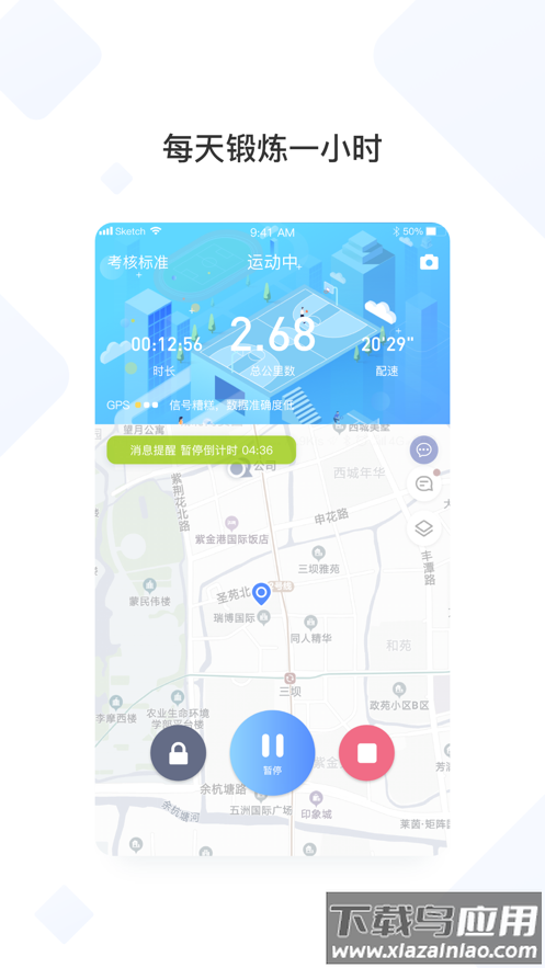 西工大体育APP截图3