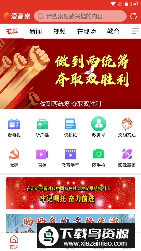 山东爱高密融媒体app 山东爱高密融媒体app
