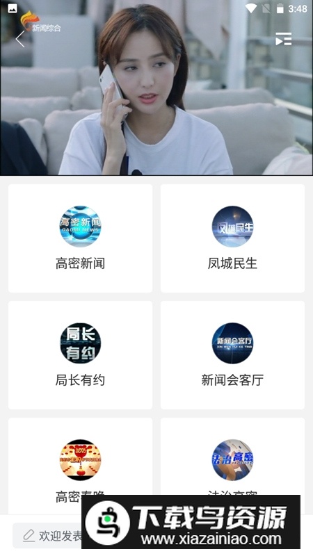 山东爱高密融媒体app 山东爱高密融媒体app