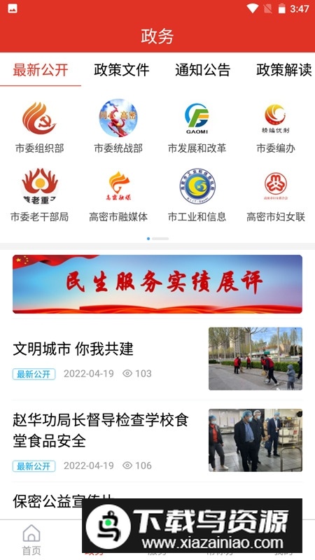爱高密融媒体手机客户端截图2