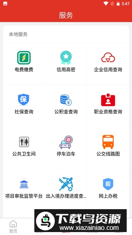 爱高密融媒体手机客户端截图3