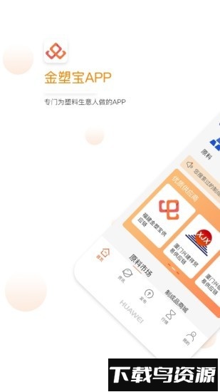金塑宝官方版截图4