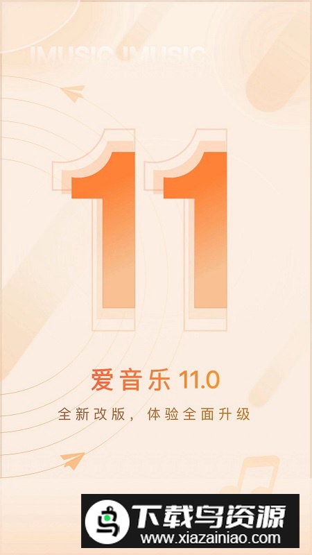 爱音乐app2025最新版截图1