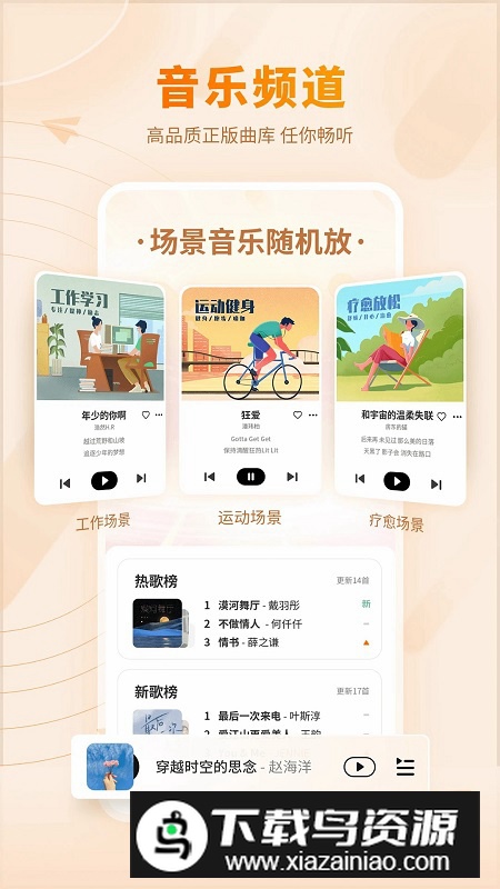 爱音乐app2025最新版截图3