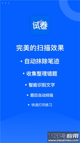 试卷宝app最新版截图1