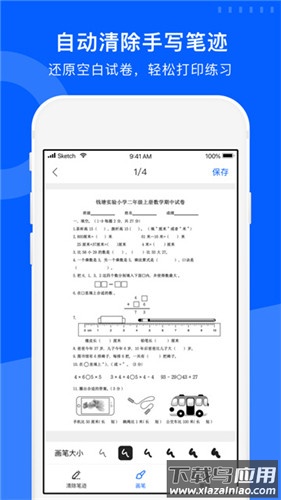 试卷宝app最新版截图3