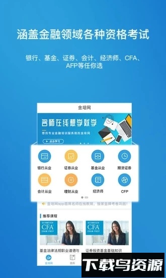 金培网金融计算器截图1