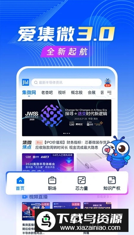 爱集微app软件安卓版截图1