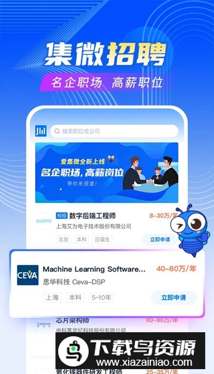 爱集微app软件安卓版截图2