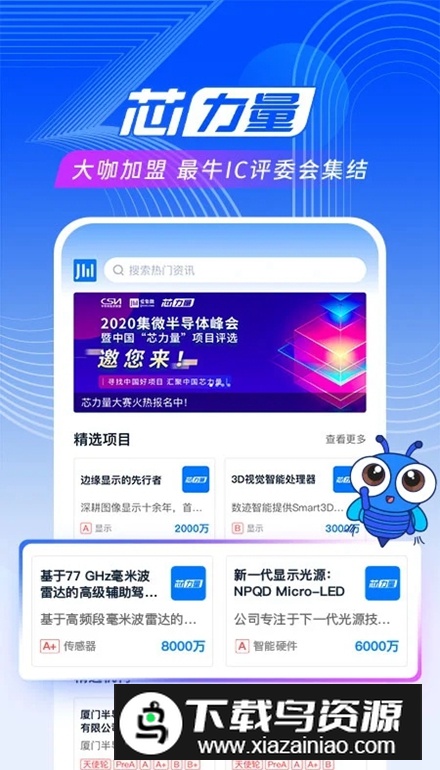爱集微app软件安卓版截图4
