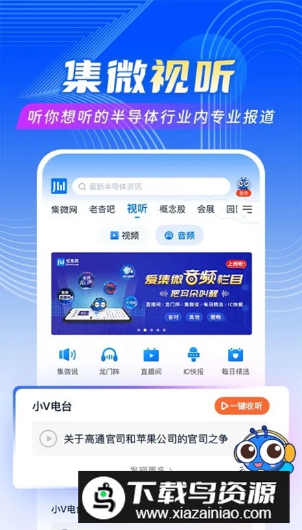 爱集微app软件安卓版截图5